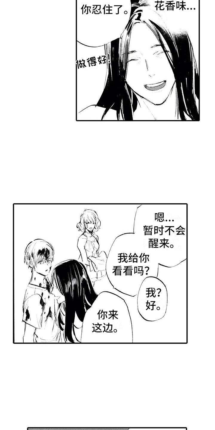 《狼人降临》第18章想你喜欢的人 第3页
