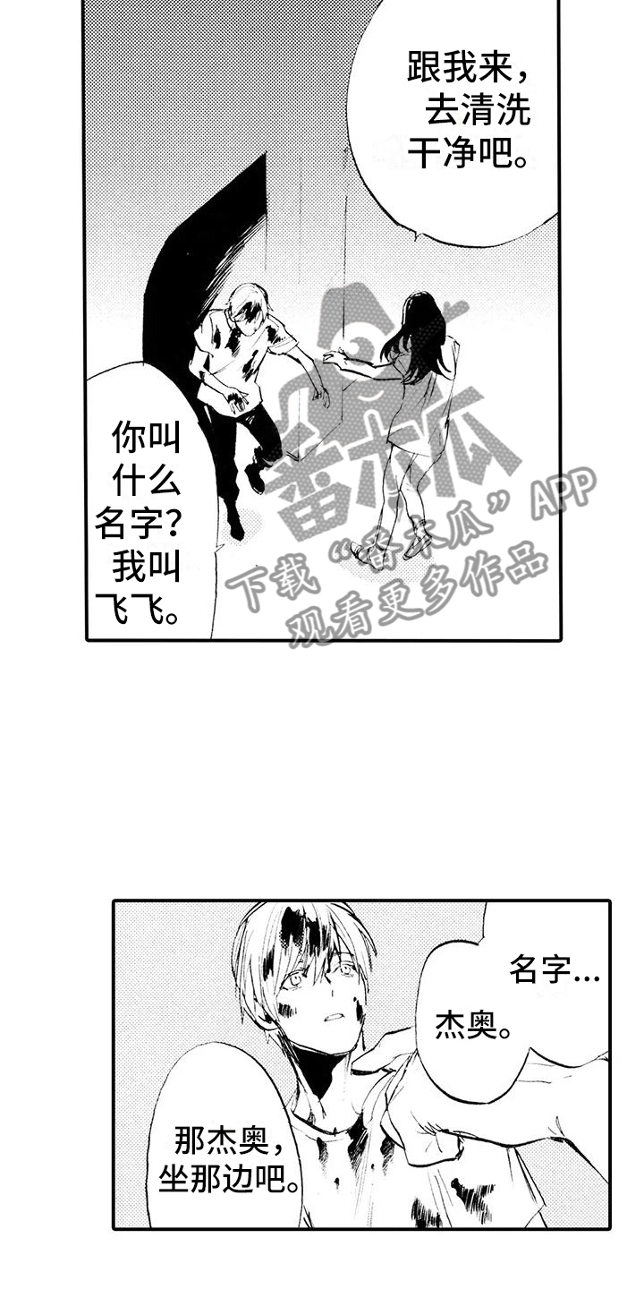 《狼人降临》第18章想你喜欢的人 第4页