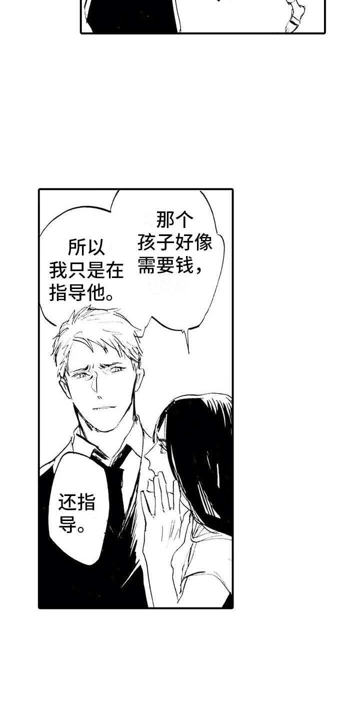 《狼人降临》第19章危险人物 第11页