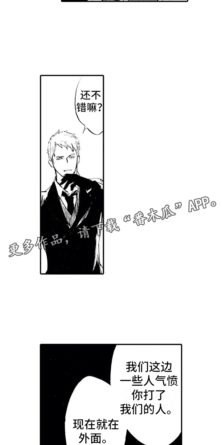 《狼人降临》第19章危险人物 第15页