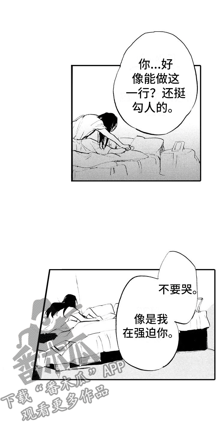 《狼人降临》第19章危险人物 第3页
