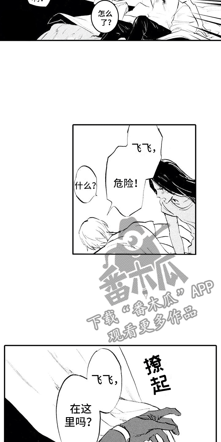《狼人降临》第19章危险人物 第5页