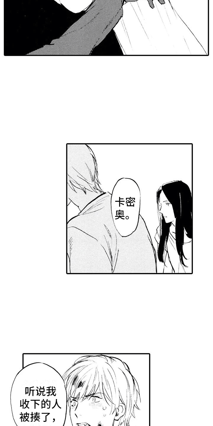《狼人降临》第19章危险人物 第6页