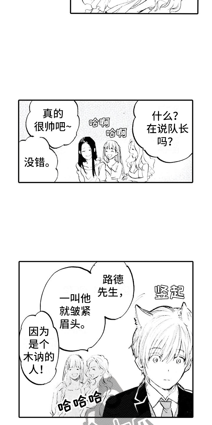 《狼人降临》第21章改头换面 第11页