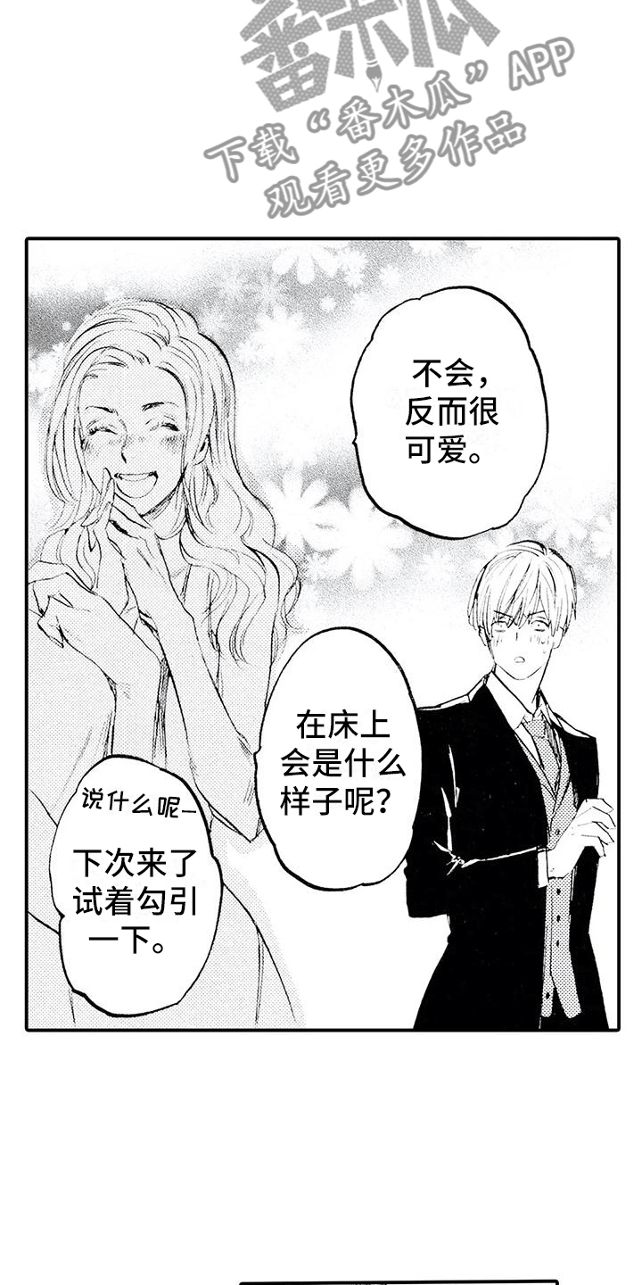 《狼人降临》第21章改头换面 第12页