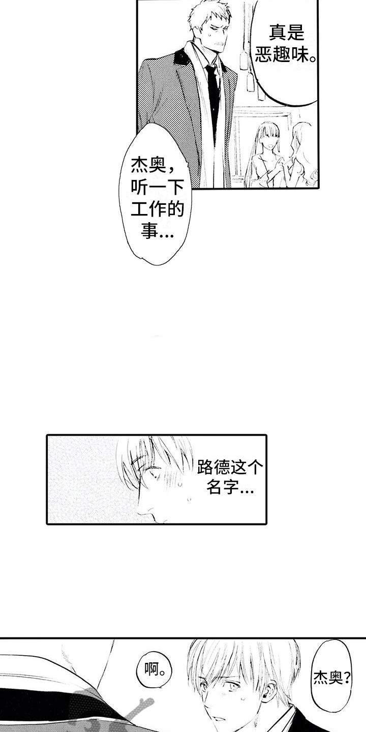 《狼人降临》第21章改头换面 第13页