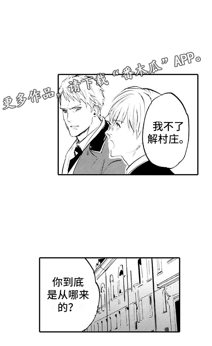 《狼人降临》第21章改头换面 第15页