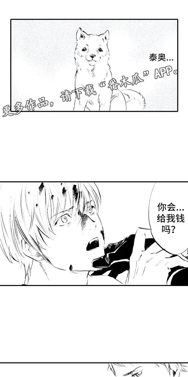 《狼人降临》第21章改头换面 第1页