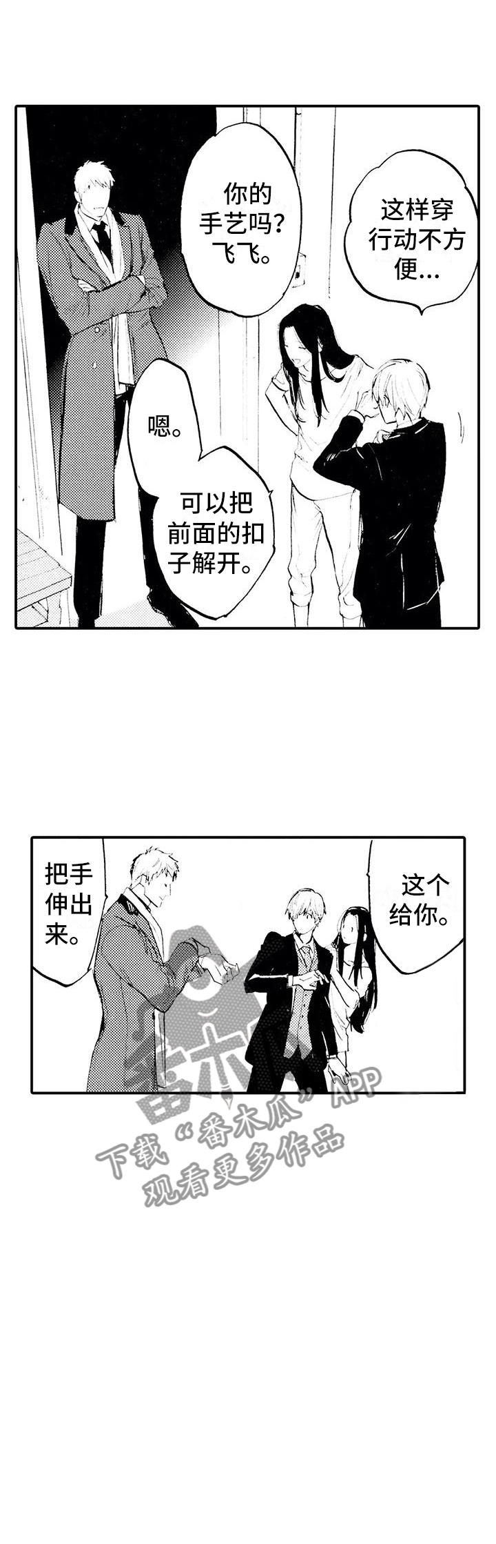 《狼人降临》第21章改头换面 第6页
