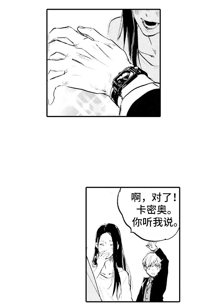 《狼人降临》第21章改头换面 第7页
