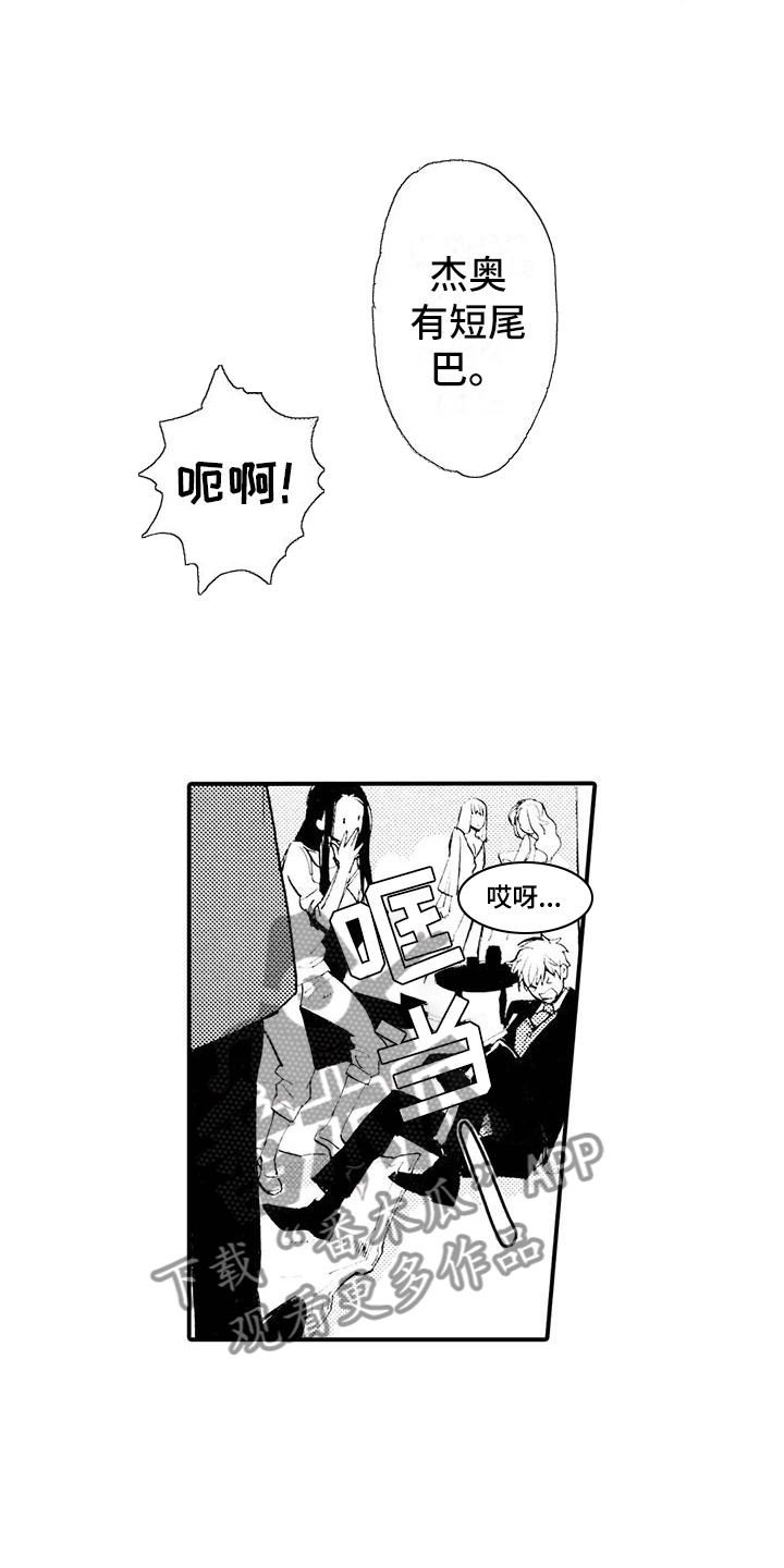 《狼人降临》第21章改头换面 第8页