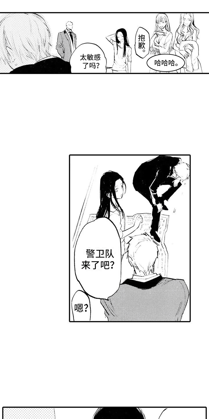 《狼人降临》第21章改头换面 第9页