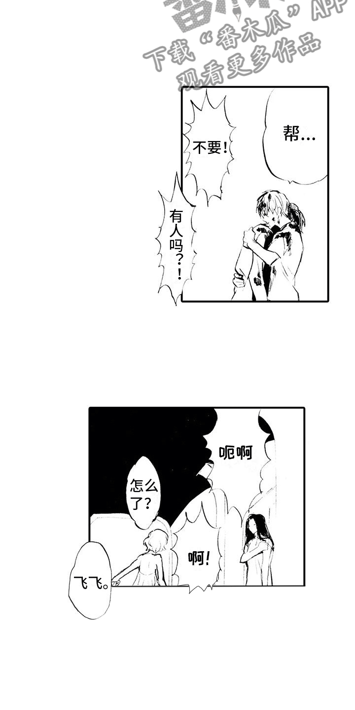 《狼人降临》第17章带到我房间 第11页