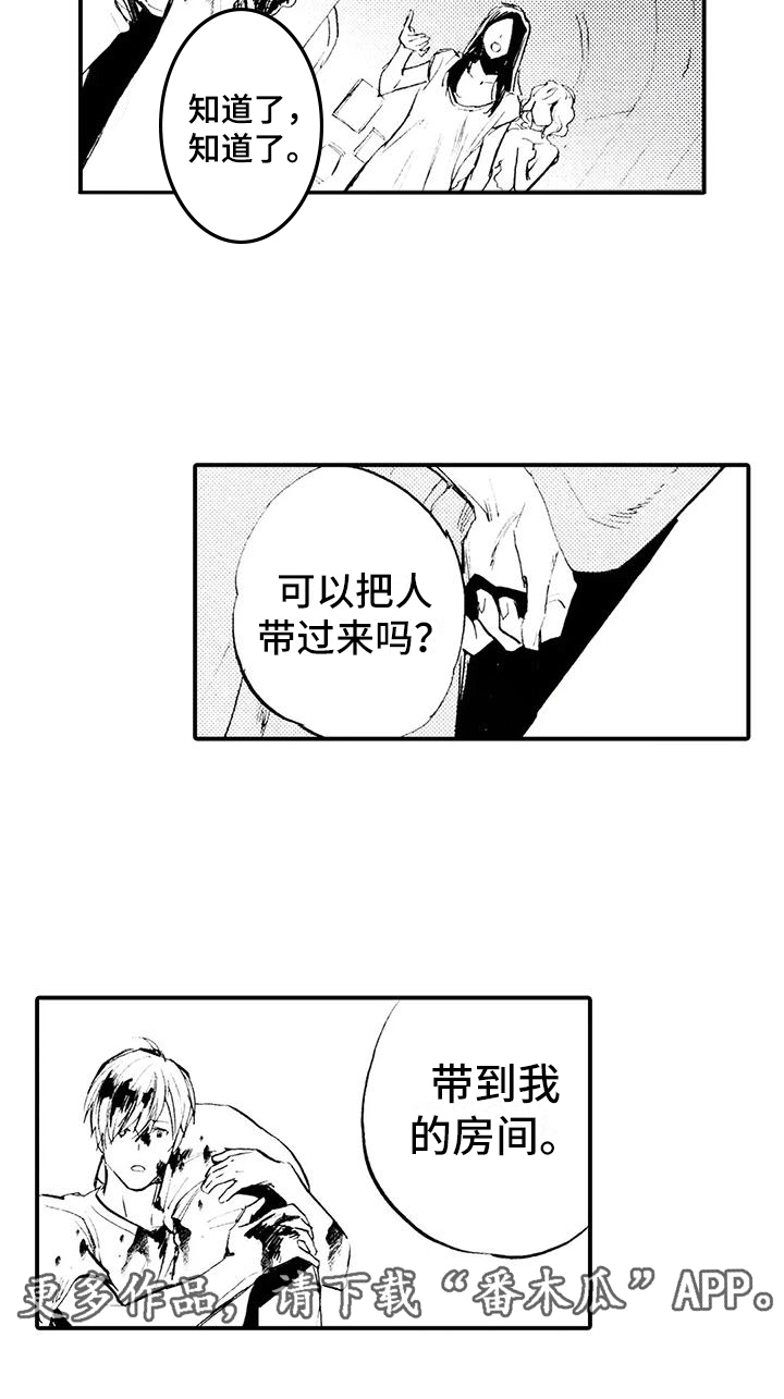 《狼人降临》第17章带到我房间 第14页