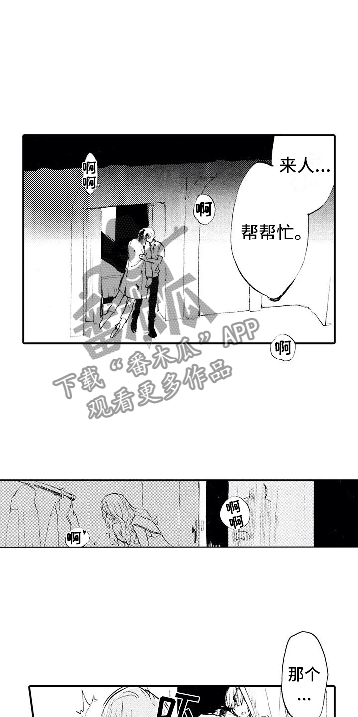 《狼人降临》第17章带到我房间 第9页
