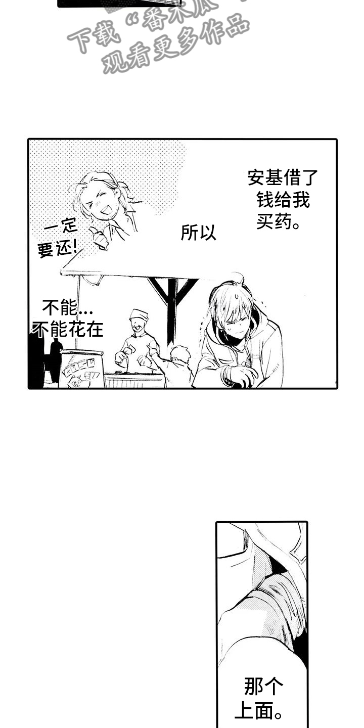 《狼人降临》第15章钱不见了 第10页