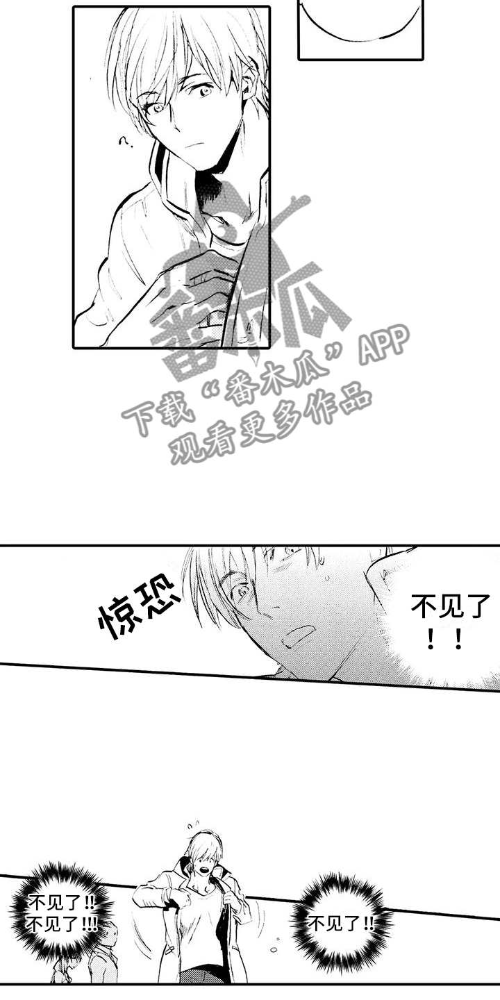 《狼人降临》第15章钱不见了 第11页