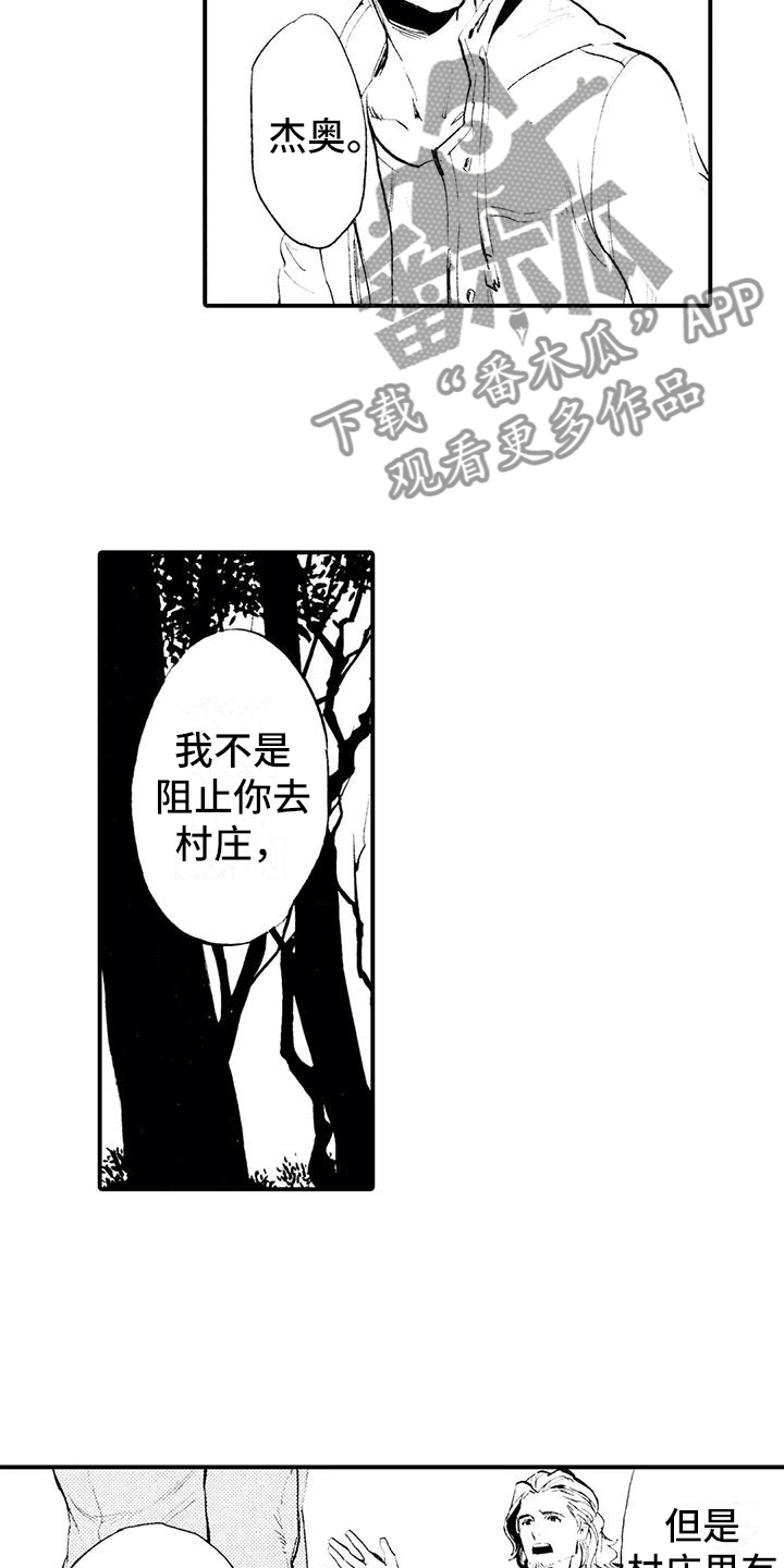 《狼人降临》第15章钱不见了 第5页