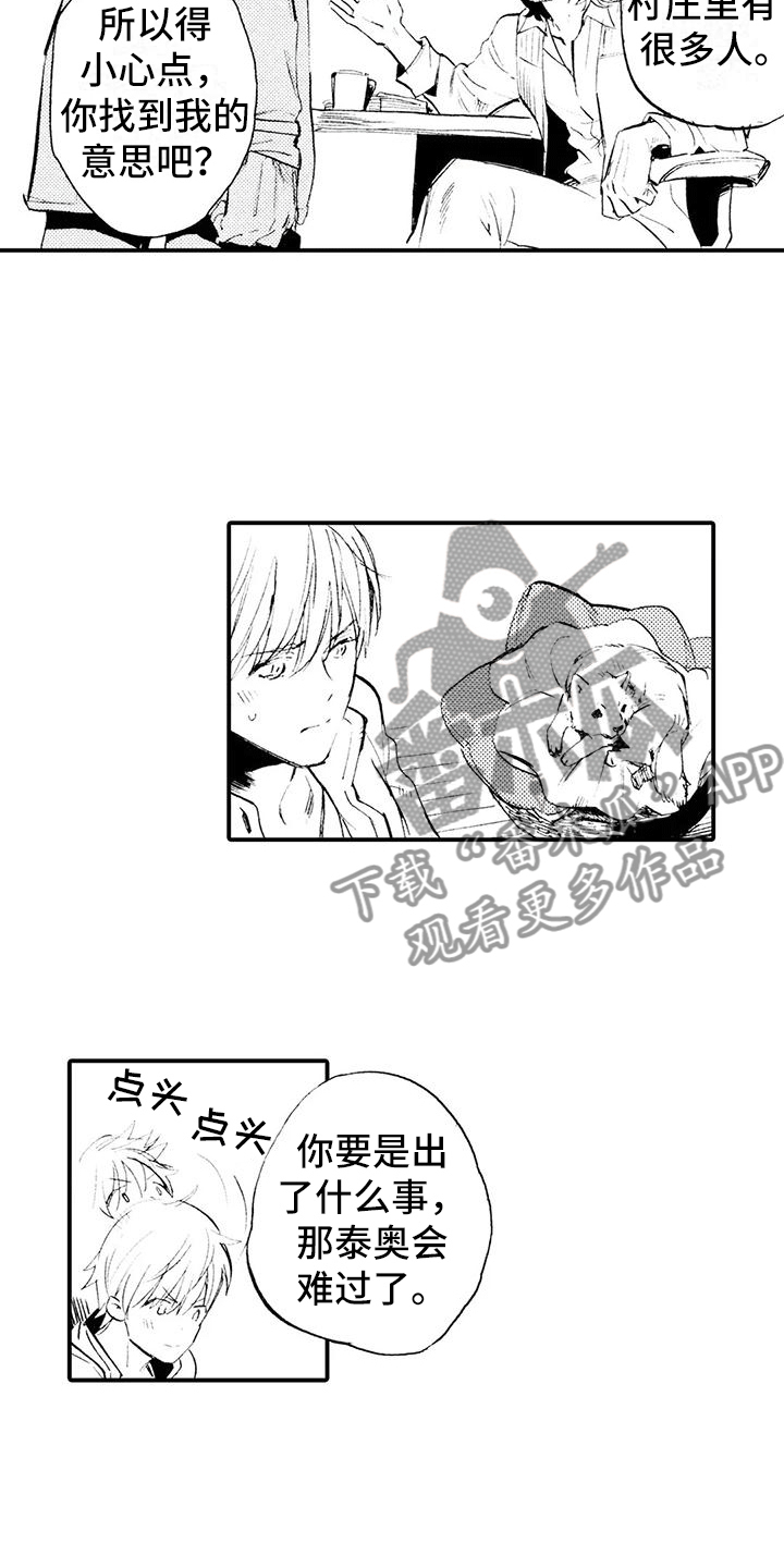 《狼人降临》第15章钱不见了 第6页