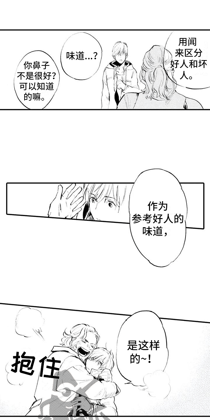 《狼人降临》第15章钱不见了 第7页