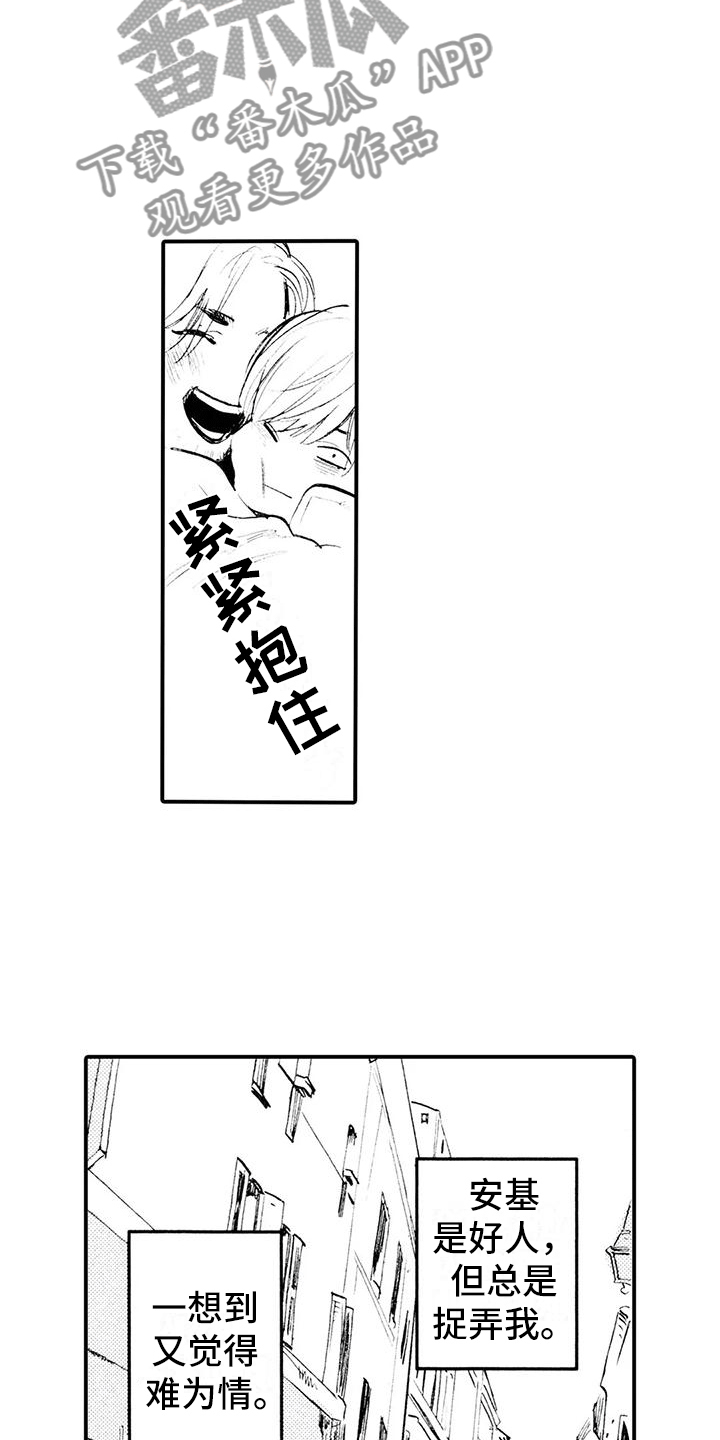 《狼人降临》第15章钱不见了 第8页