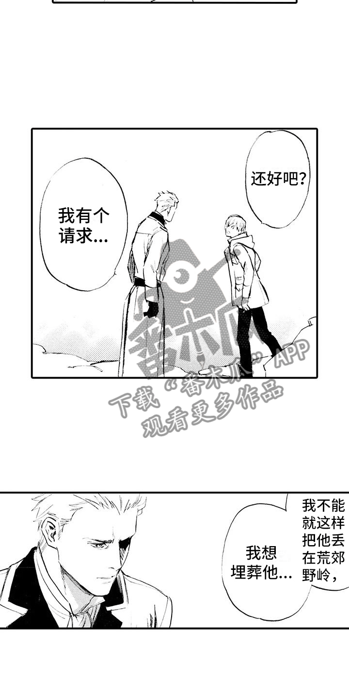 《狼人降临》第12章一起埋葬他 第10页