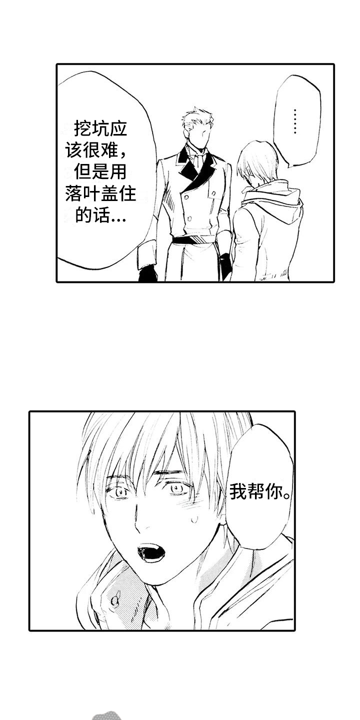 《狼人降临》第12章一起埋葬他 第11页