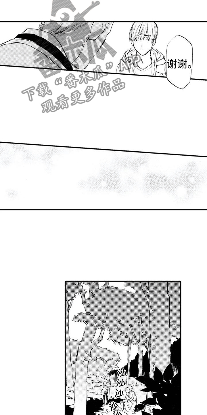 《狼人降临》第12章一起埋葬他 第12页