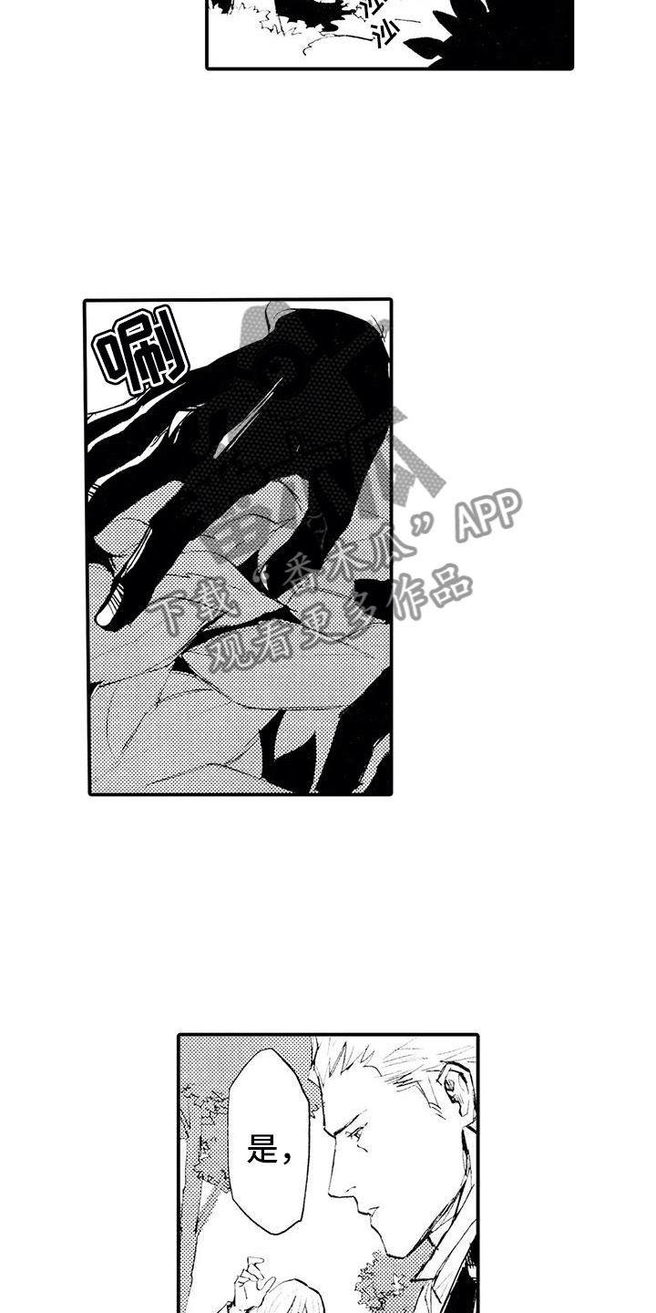 《狼人降临》第12章一起埋葬他 第13页