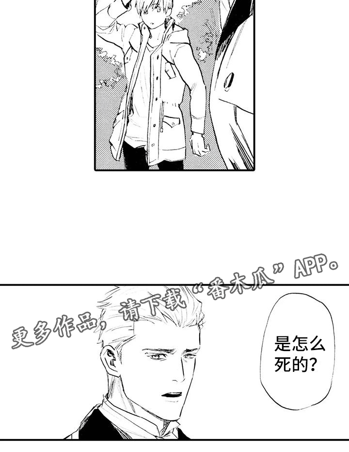 《狼人降临》第12章一起埋葬他 第14页