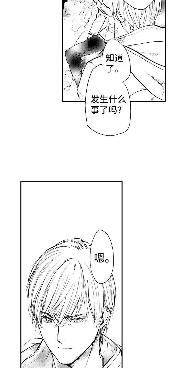 《狼人降临》第14章我要去村庄 第10页