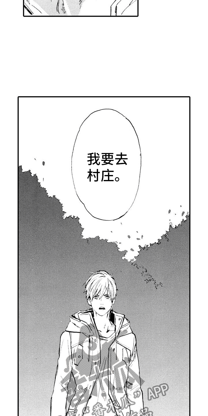 《狼人降临》第14章我要去村庄 第11页