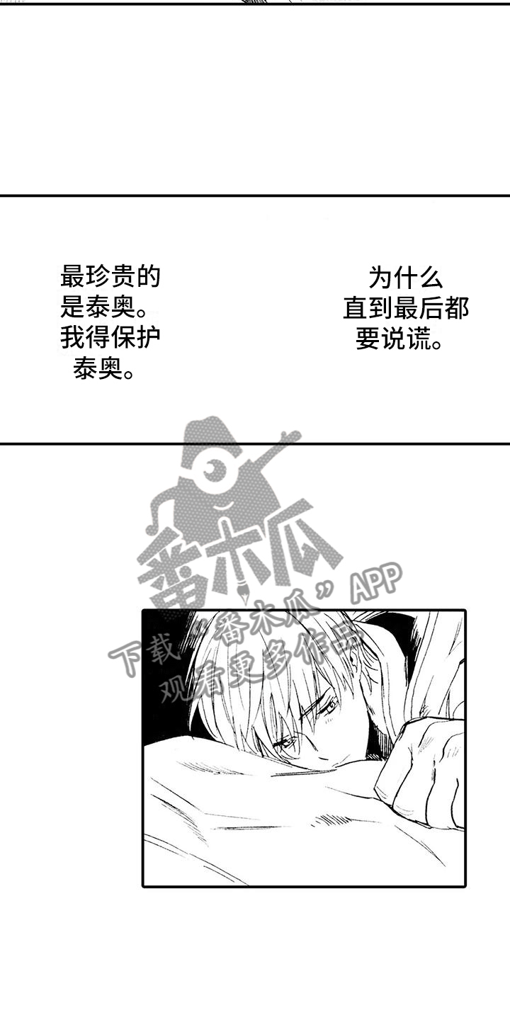 《狼人降临》第14章我要去村庄 第7页