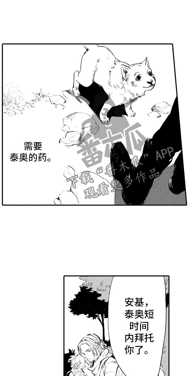 《狼人降临》第14章我要去村庄 第9页