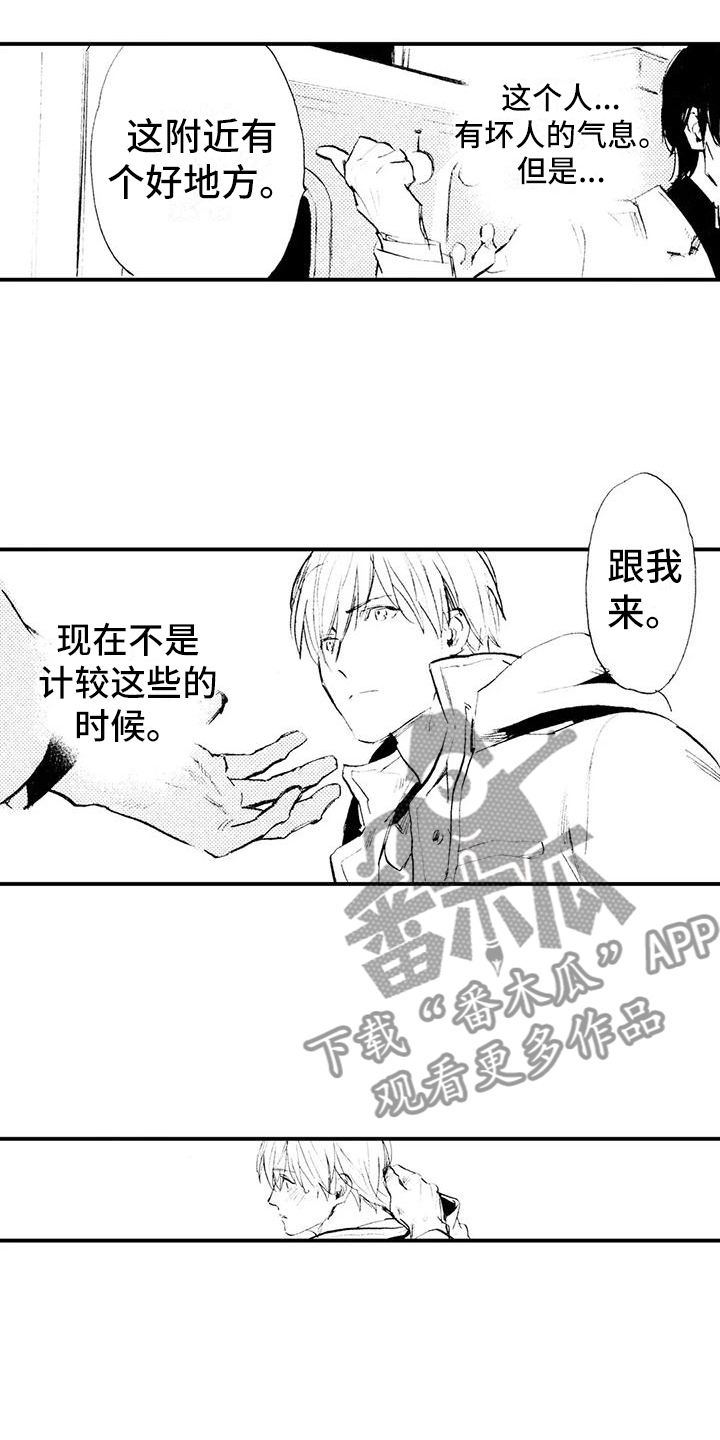 《狼人降临》第16章遇到坏人 第10页