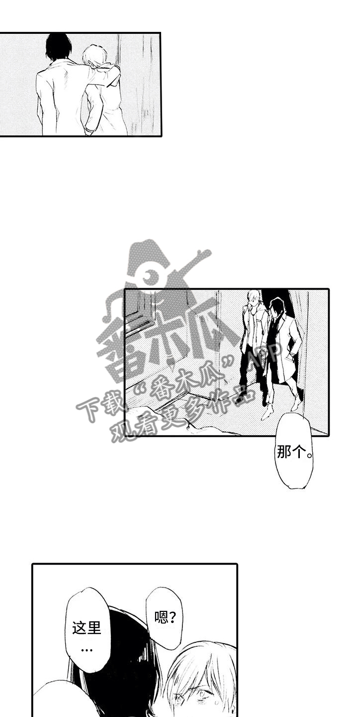《狼人降临》第16章遇到坏人 第11页