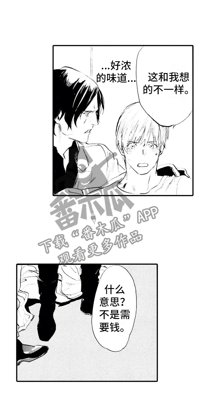 《狼人降临》第16章遇到坏人 第13页
