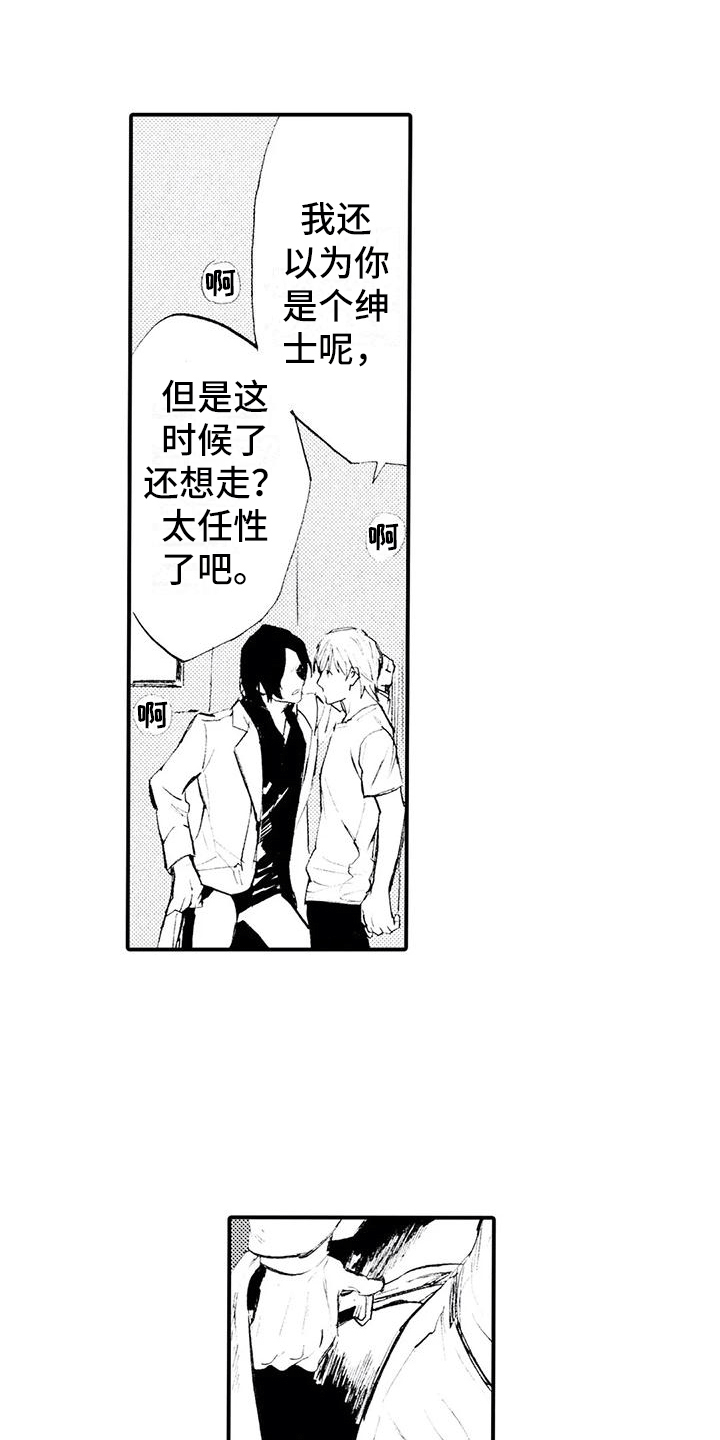 《狼人降临》第16章遇到坏人 第14页