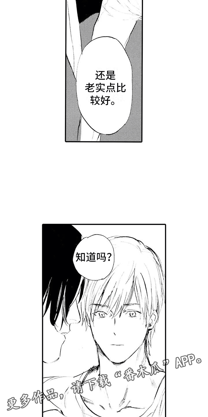 《狼人降临》第16章遇到坏人 第15页