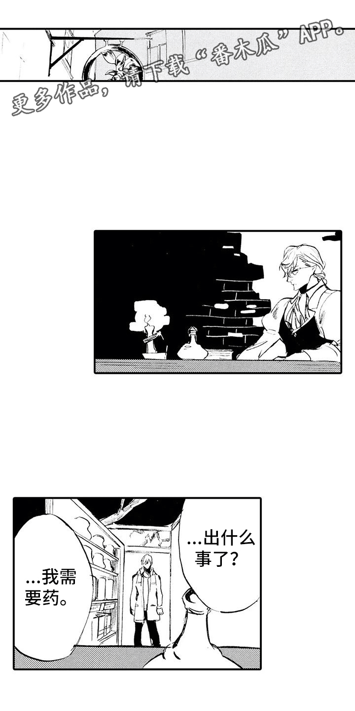 《狼人降临》第16章遇到坏人 第1页