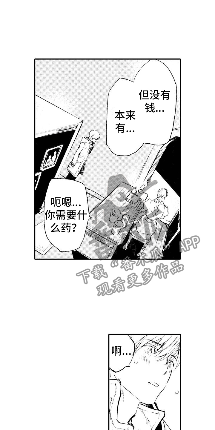 《狼人降临》第16章遇到坏人 第2页