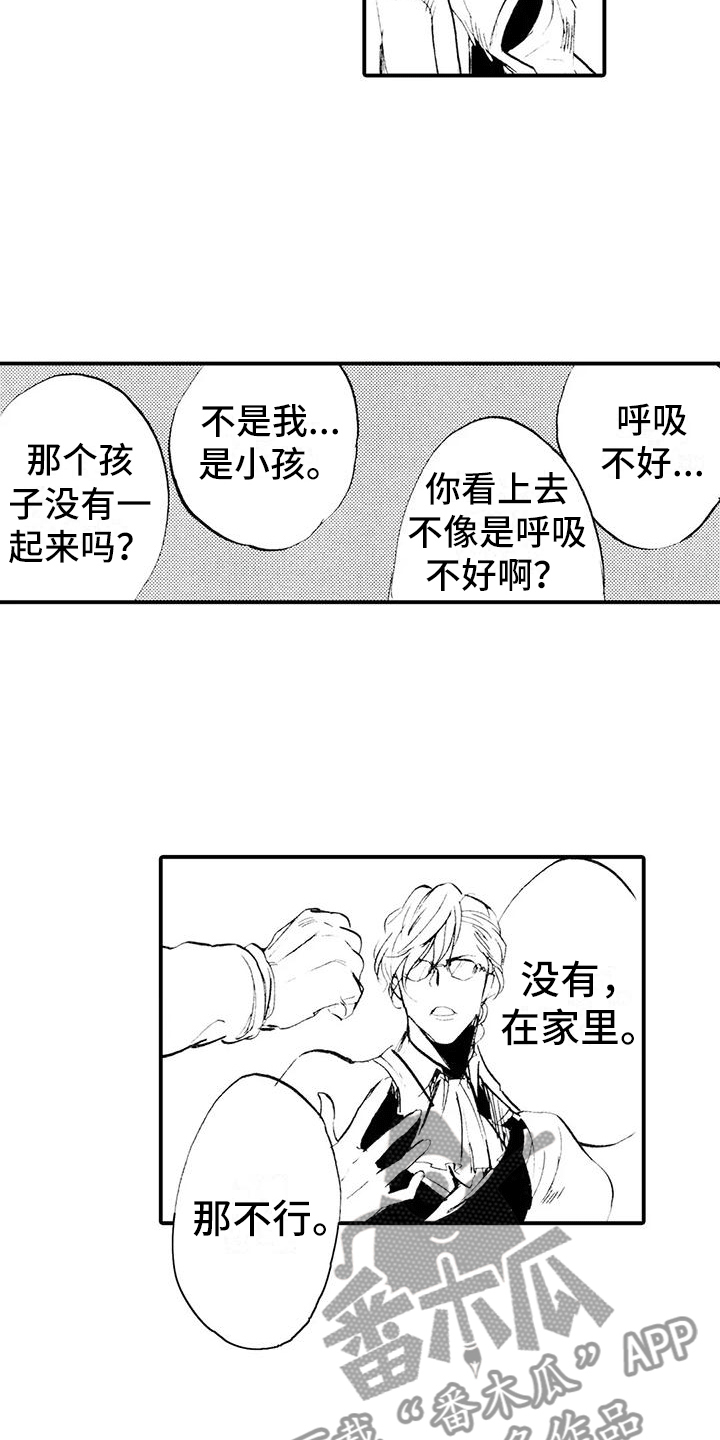 《狼人降临》第16章遇到坏人 第3页