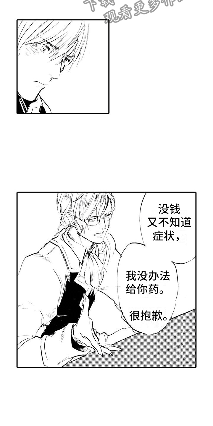 《狼人降临》第16章遇到坏人 第4页
