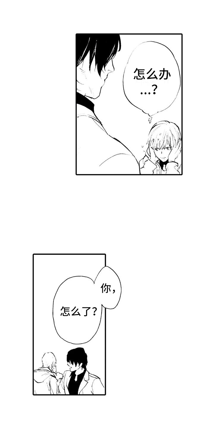 《狼人降临》第16章遇到坏人 第7页