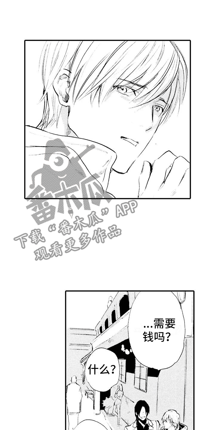 《狼人降临》第16章遇到坏人 第8页