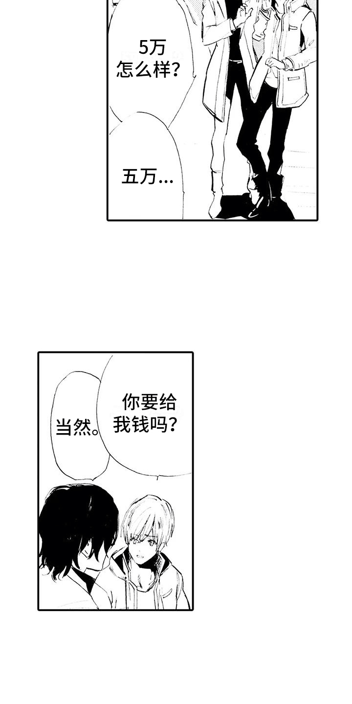 《狼人降临》第16章遇到坏人 第9页