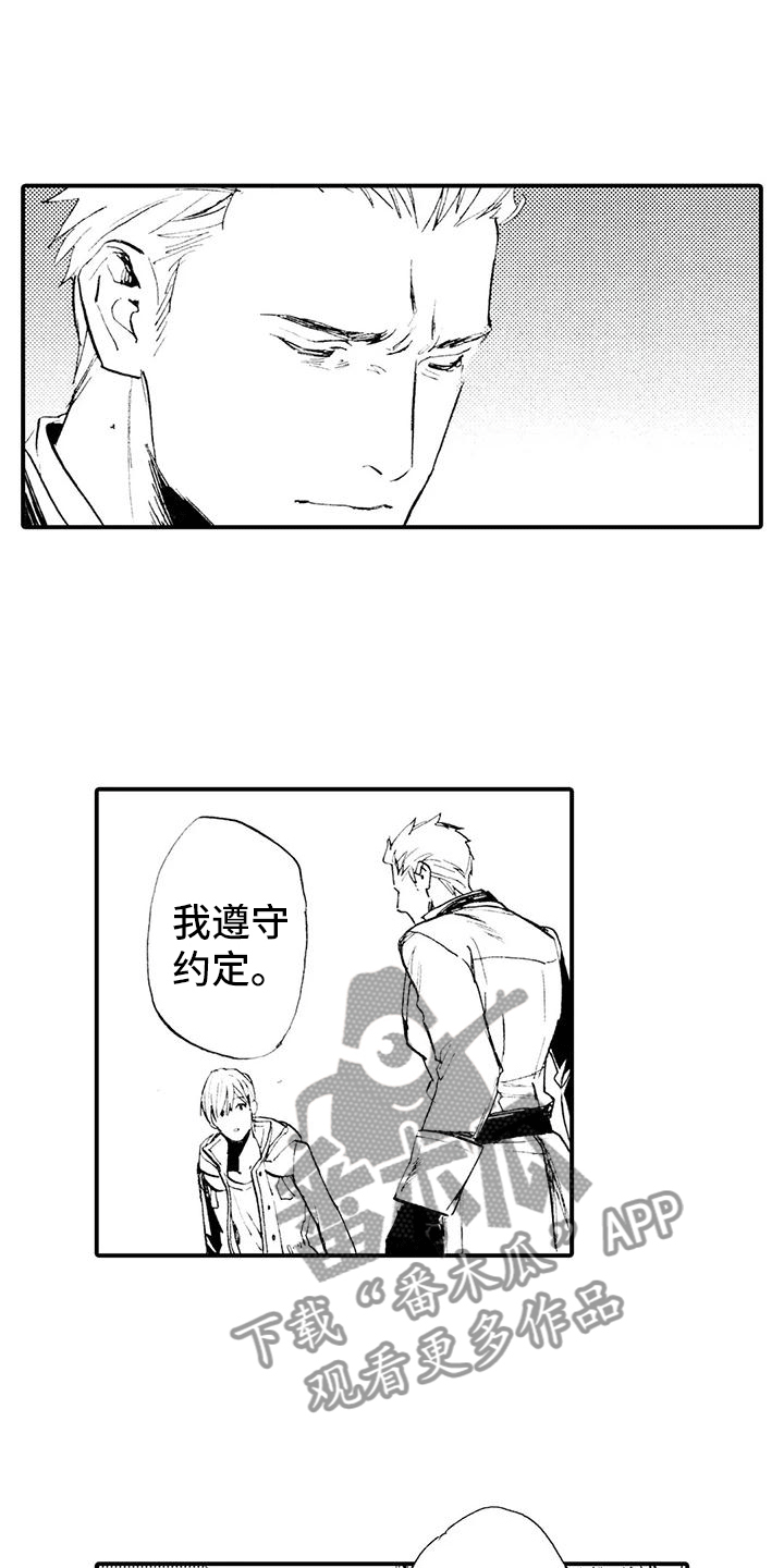 《狼人降临》第13章他说谎了 第11页
