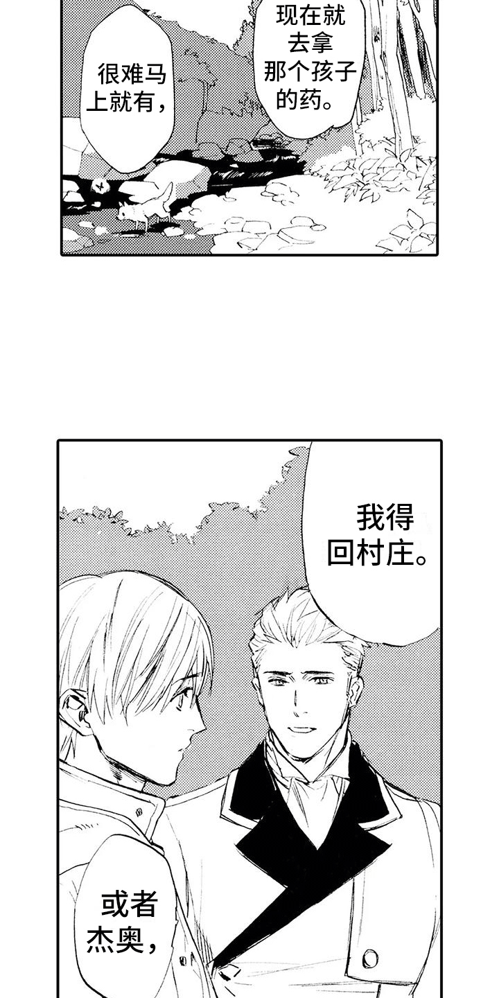 《狼人降临》第13章他说谎了 第12页