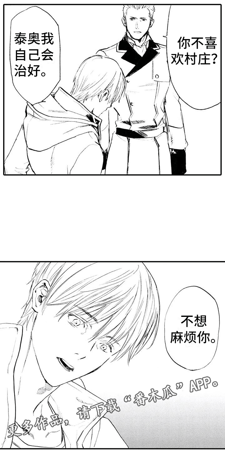 《狼人降临》第13章他说谎了 第14页