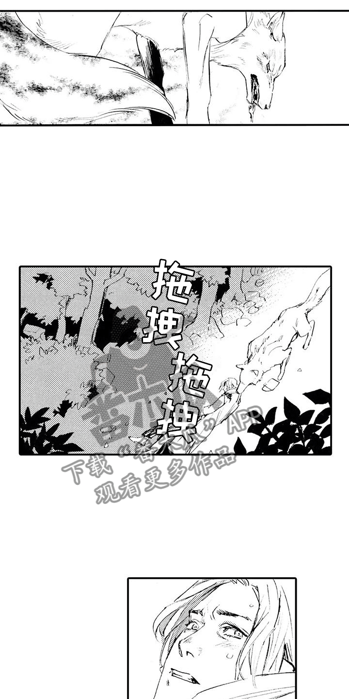 《狼人降临》第13章他说谎了 第8页